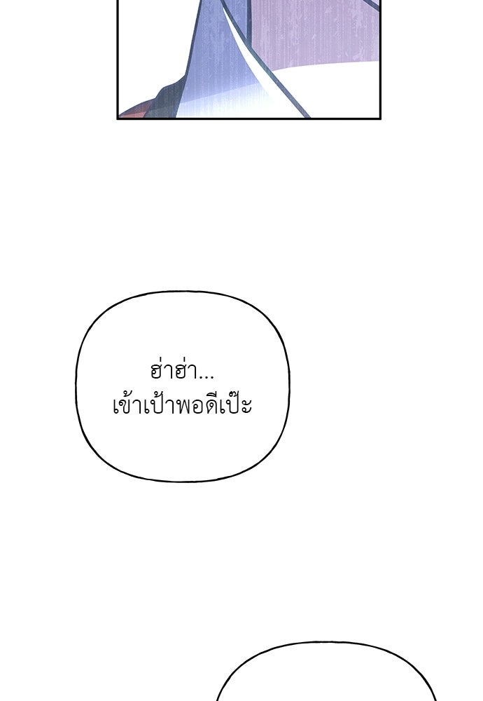 เสือร้ายกระหายรัก - หน้า 85
