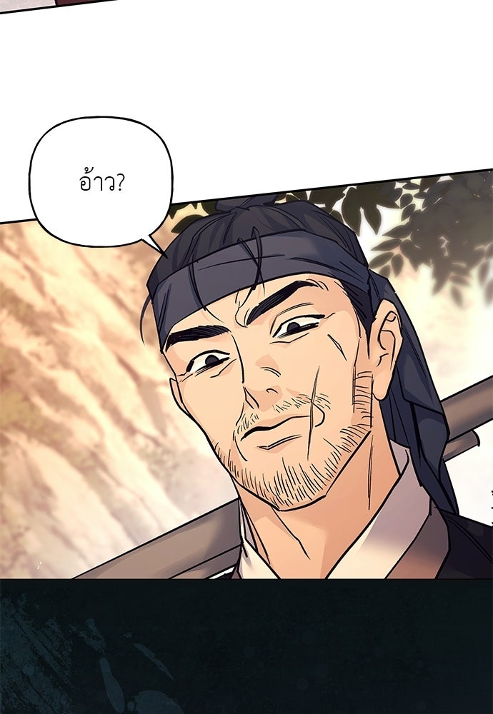 เสือร้ายกระหายรัก - หน้า 89