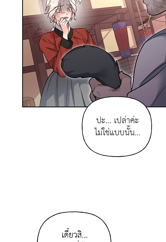 เสือร้ายกระหายรัก - หน้า 9