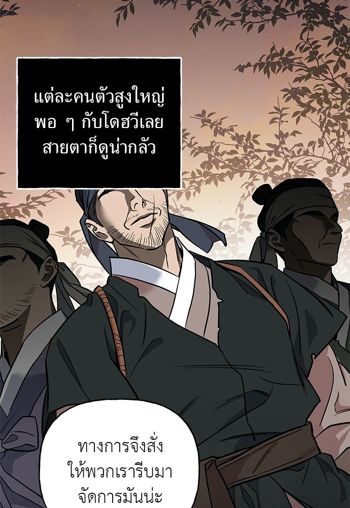 เสือร้ายกระหายรัก - หน้า 18
