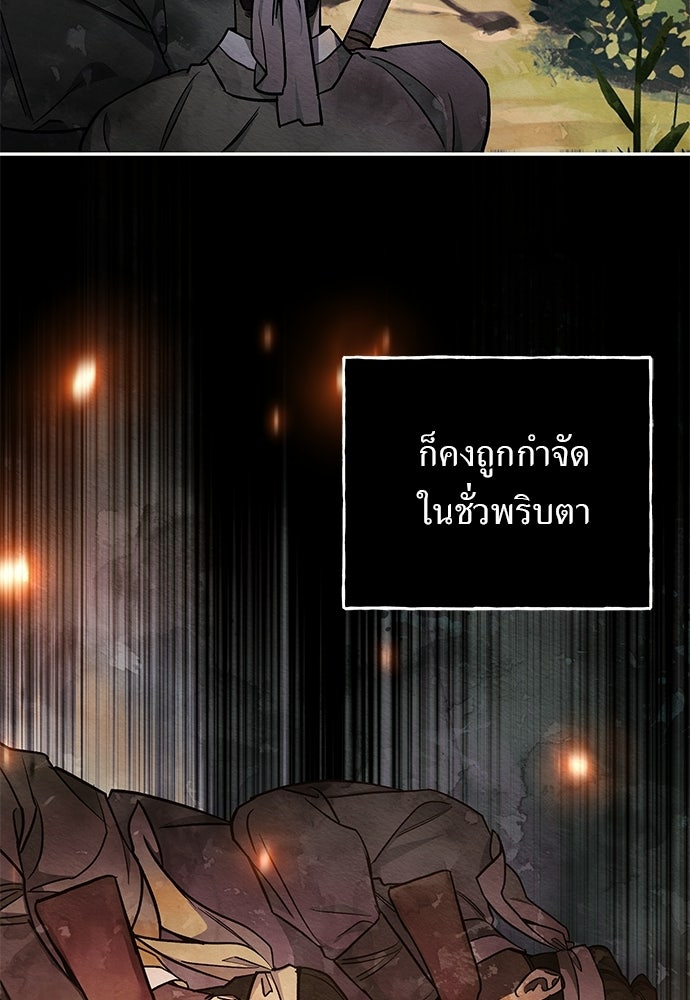 เสือร้ายกระหายรัก - หน้า 21