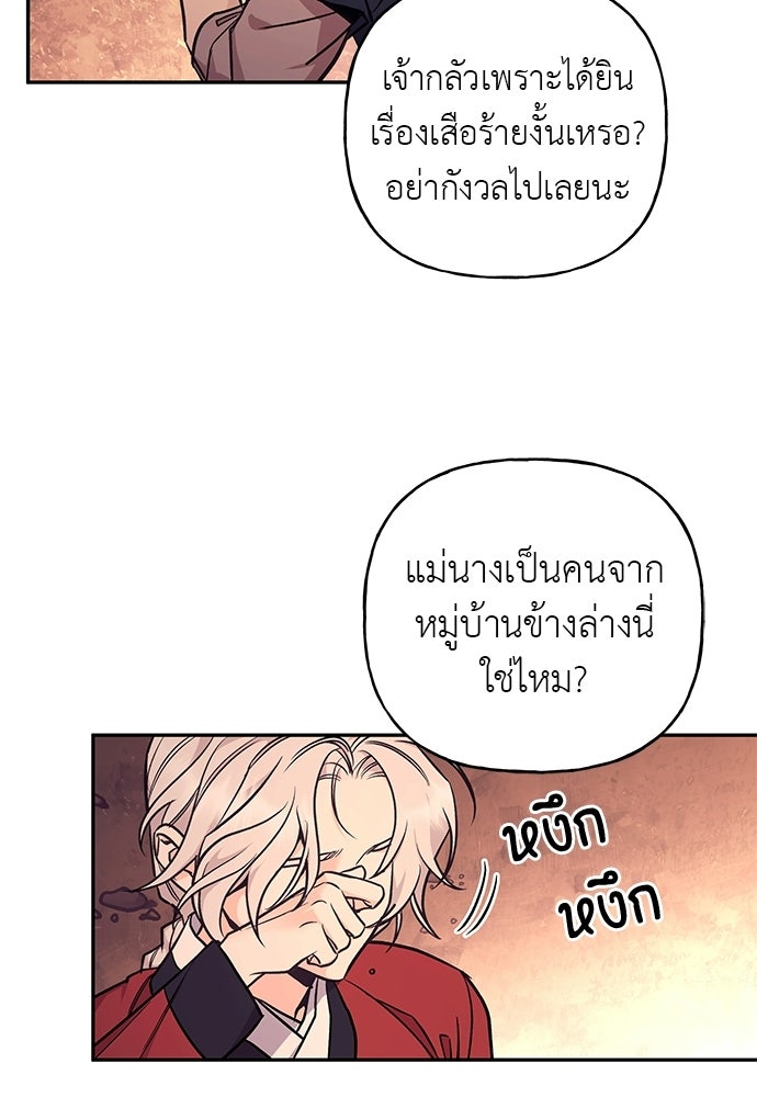 เสือร้ายกระหายรัก - หน้า 33