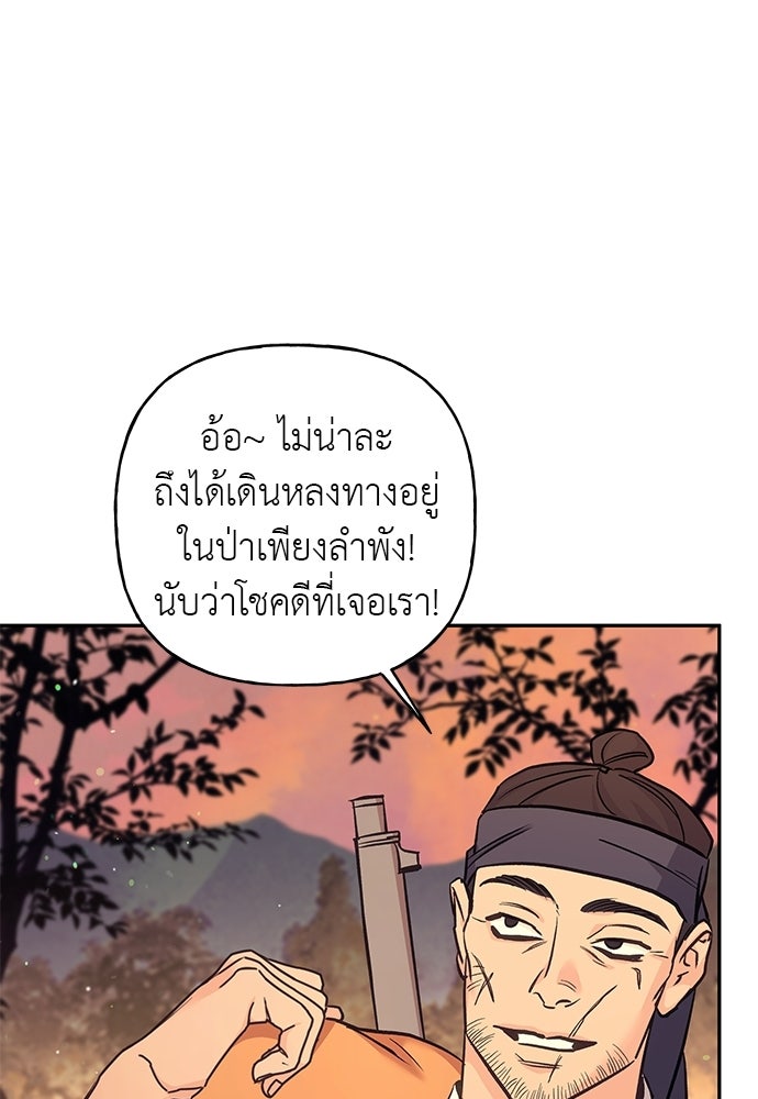 เสือร้ายกระหายรัก - หน้า 34