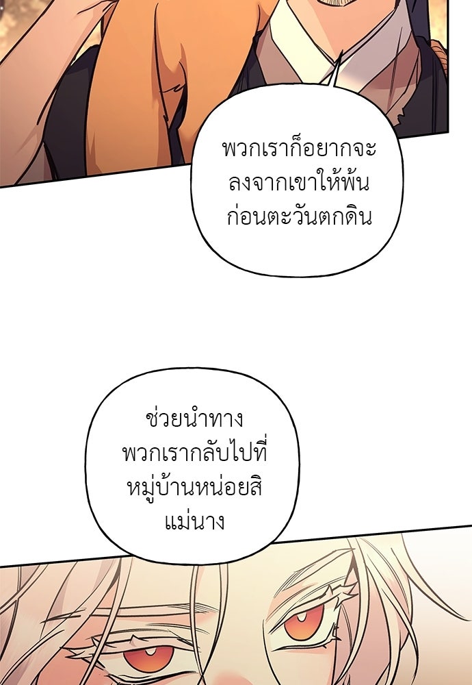 เสือร้ายกระหายรัก - หน้า 35