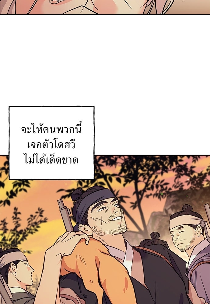 เสือร้ายกระหายรัก - หน้า 36