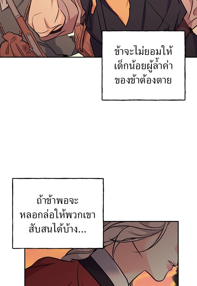 เสือร้ายกระหายรัก - หน้า 37