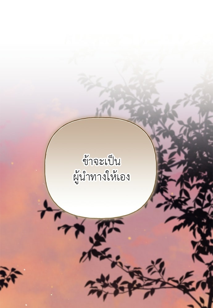เสือร้ายกระหายรัก - หน้า 39