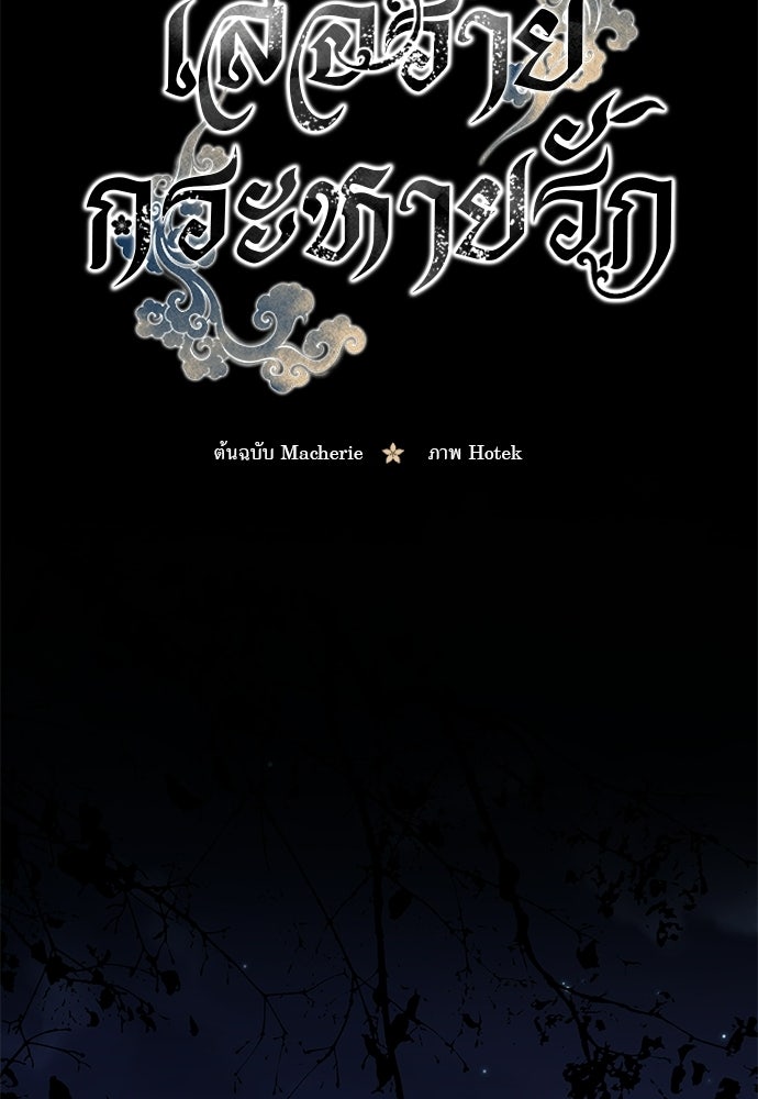 เสือร้ายกระหายรัก - หน้า 43