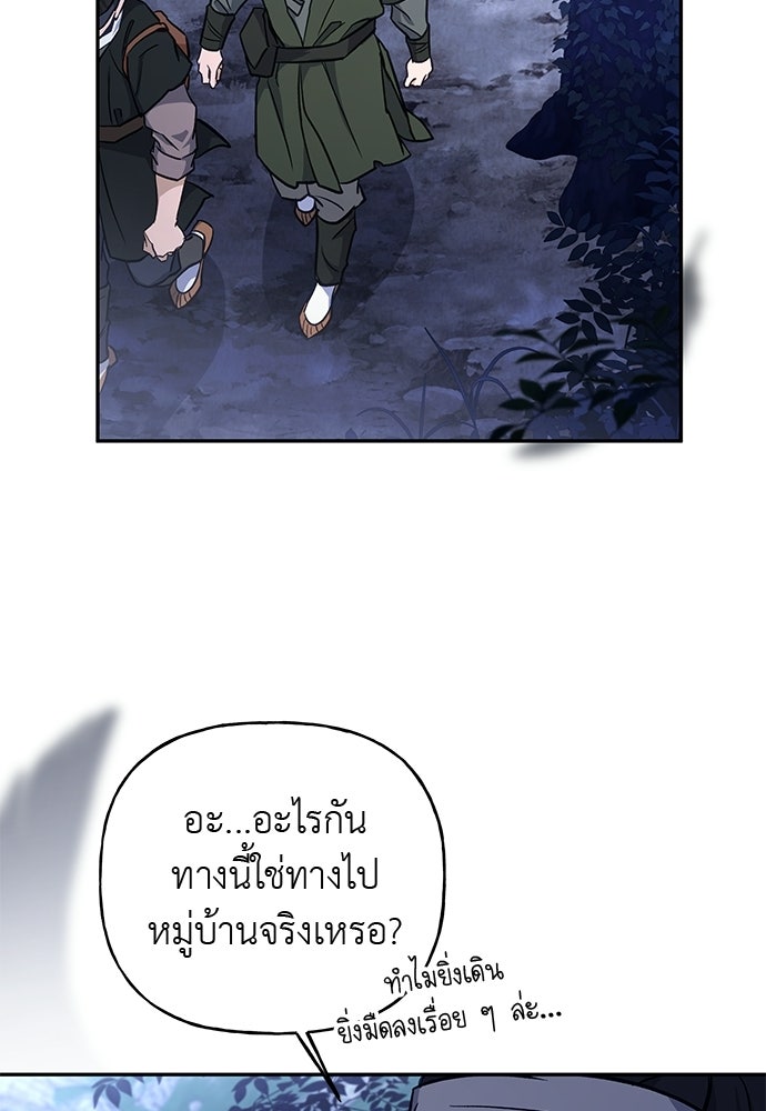 เสือร้ายกระหายรัก - หน้า 47
