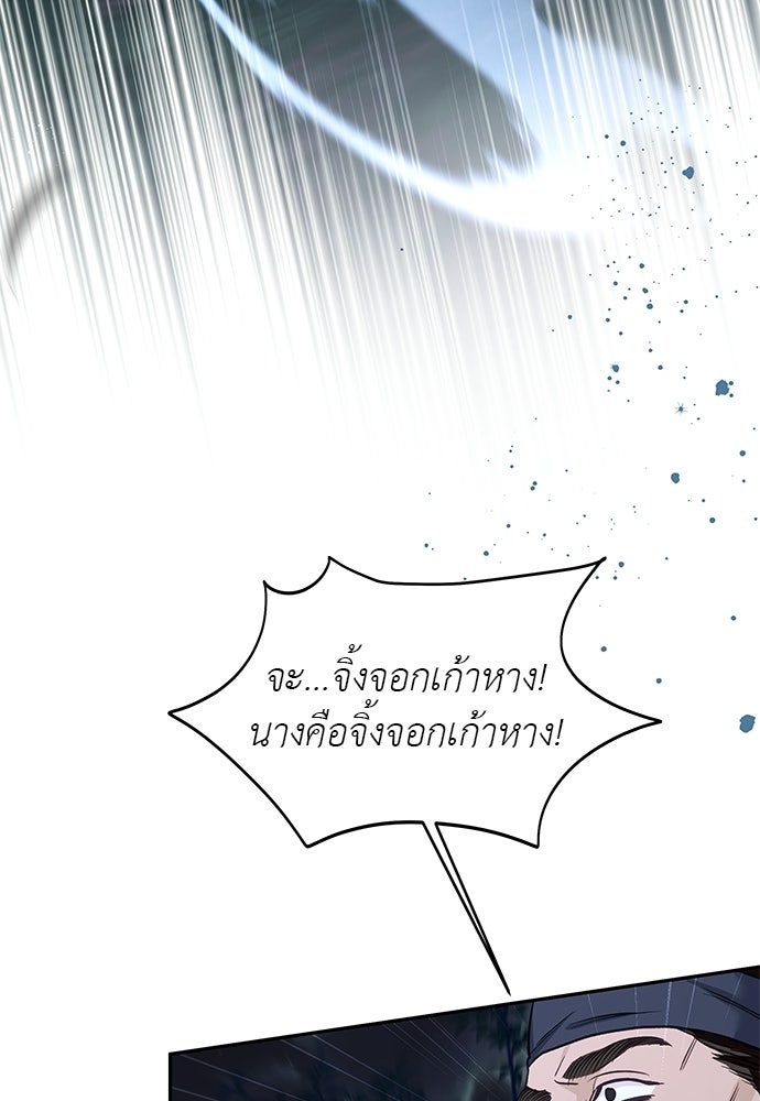 เสือร้ายกระหายรัก - หน้า 63