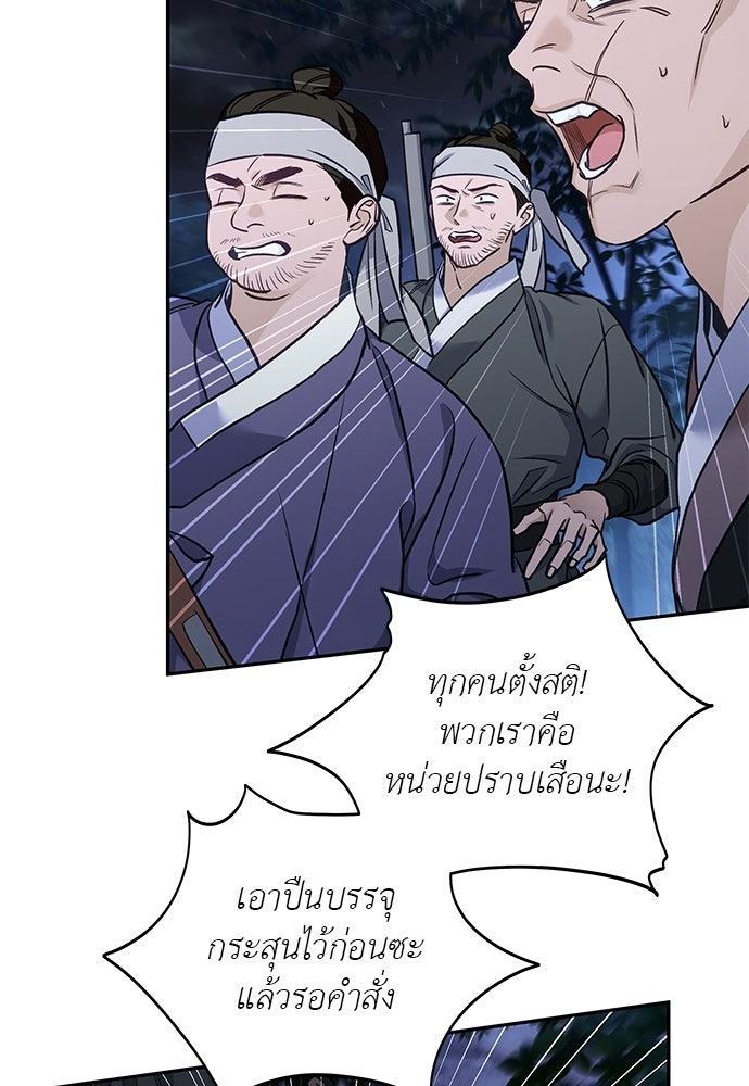 เสือร้ายกระหายรัก - หน้า 64