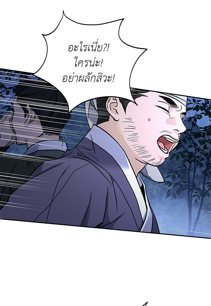 เสือร้ายกระหายรัก - หน้า 69