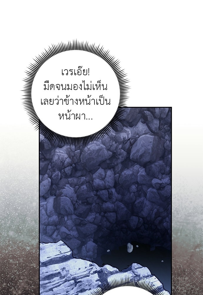 เสือร้ายกระหายรัก - หน้า 72