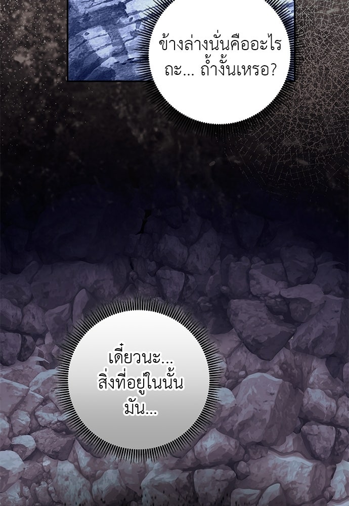 เสือร้ายกระหายรัก - หน้า 73