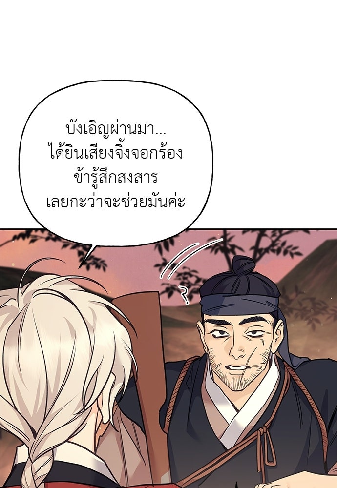 เสือร้ายกระหายรัก - หน้า 8