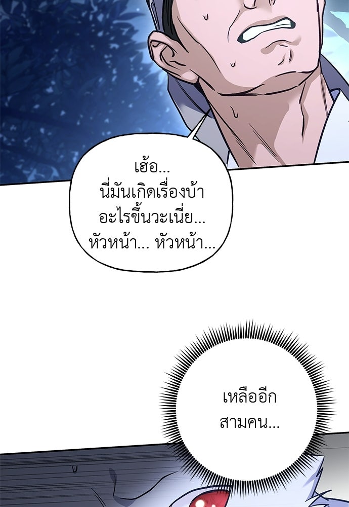 เสือร้ายกระหายรัก - หน้า 86