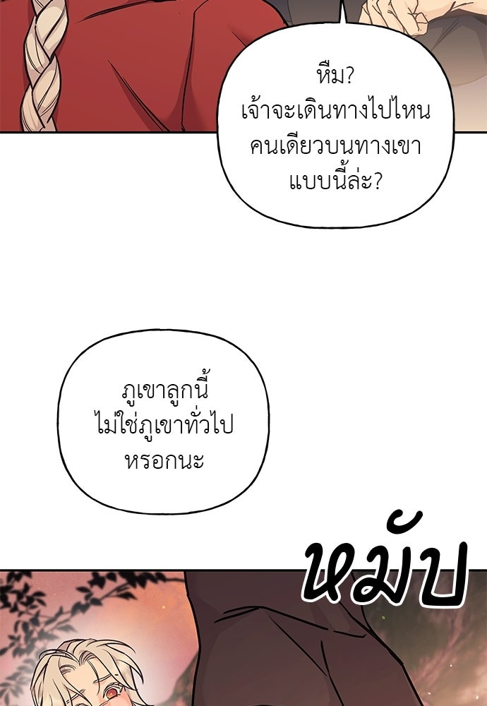 เสือร้ายกระหายรัก - หน้า 9