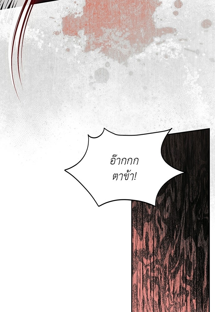 เสือร้ายกระหายรัก - หน้า 90