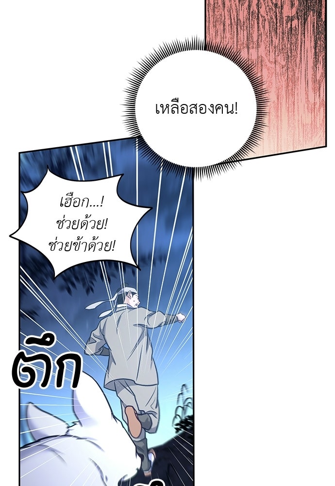 เสือร้ายกระหายรัก - หน้า 91