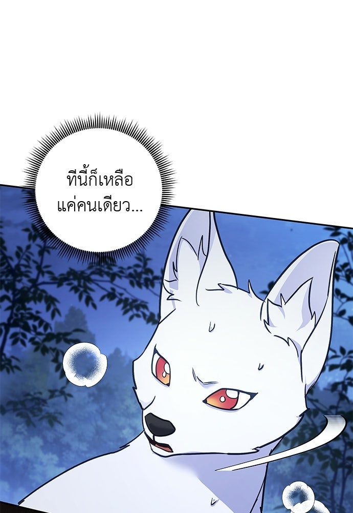 เสือร้ายกระหายรัก - หน้า 98