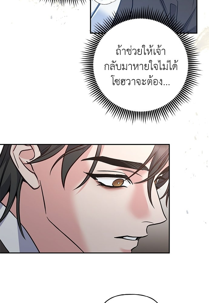 เสือร้ายกระหายรัก - หน้า 32