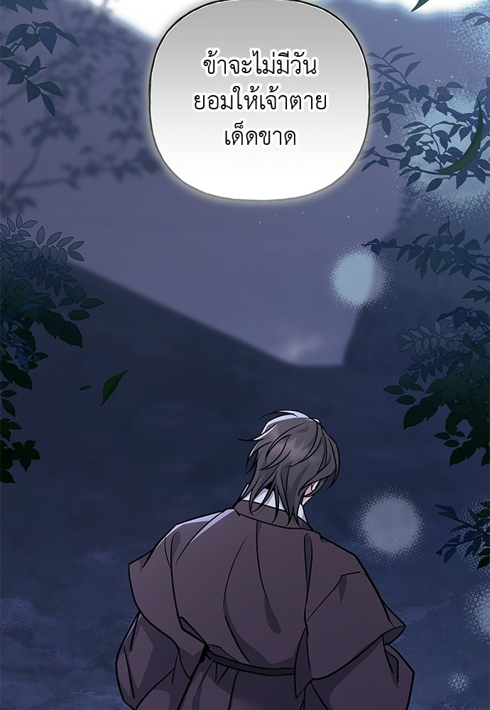 เสือร้ายกระหายรัก - หน้า 39