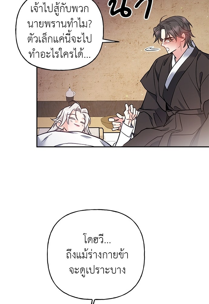 เสือร้ายกระหายรัก - หน้า 70