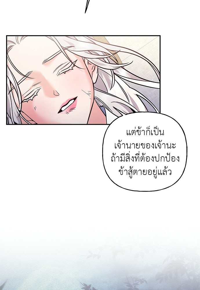 เสือร้ายกระหายรัก - หน้า 71
