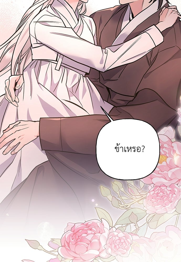เสือร้ายกระหายรัก - หน้า 80