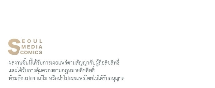 เสือร้ายกระหายรัก - หน้า 91