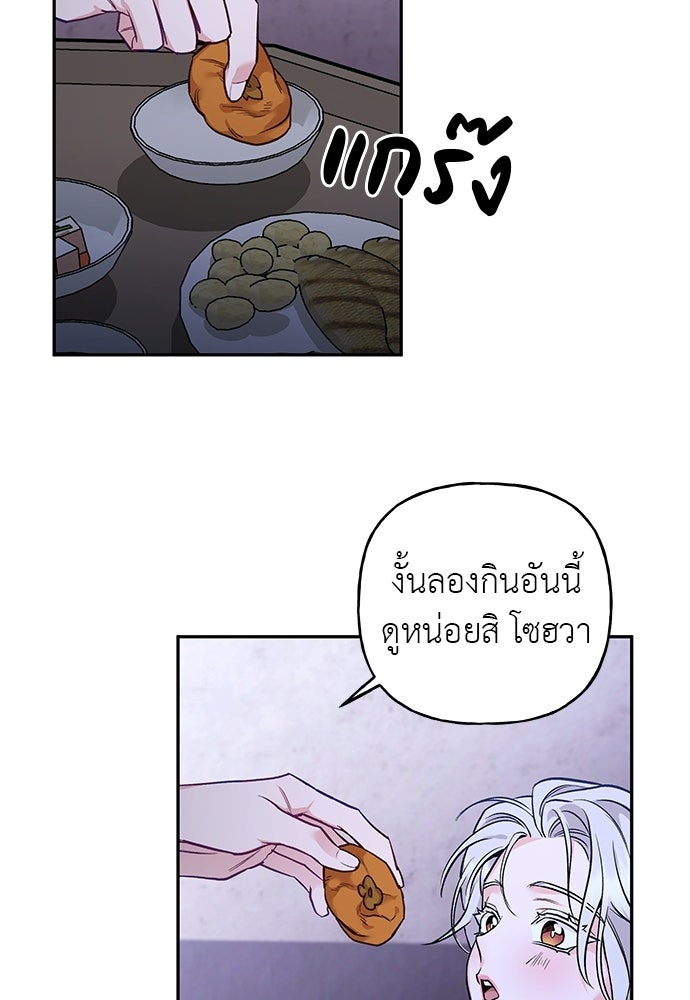 เสือร้ายกระหายรัก - หน้า 20