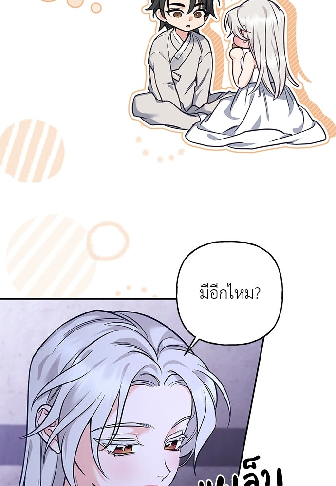 เสือร้ายกระหายรัก - หน้า 22