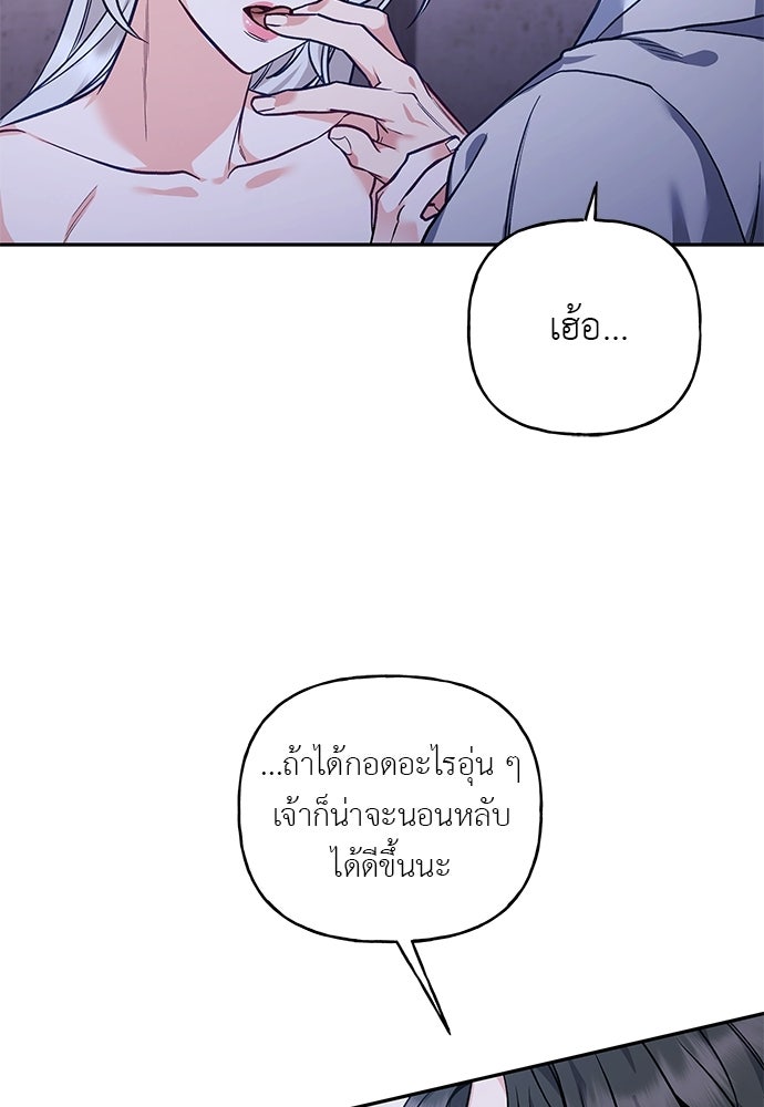 เสือร้ายกระหายรัก - หน้า 28