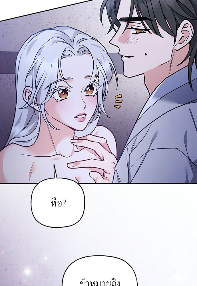 เสือร้ายกระหายรัก - หน้า 29
