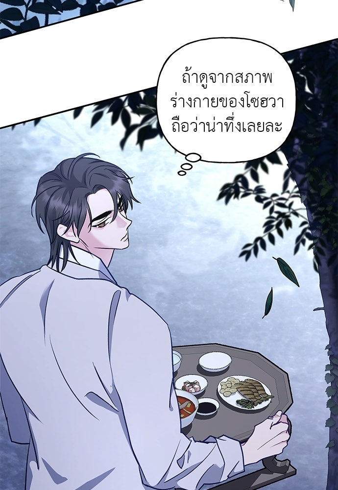 เสือร้ายกระหายรัก - หน้า 3