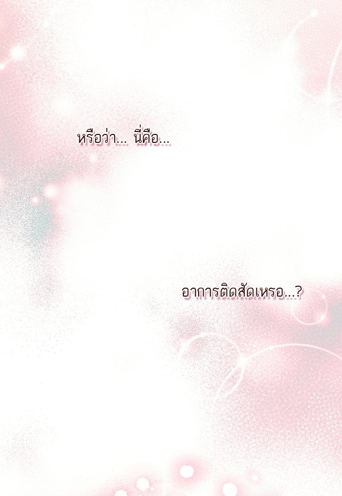 เสือร้ายกระหายรัก - หน้า 32