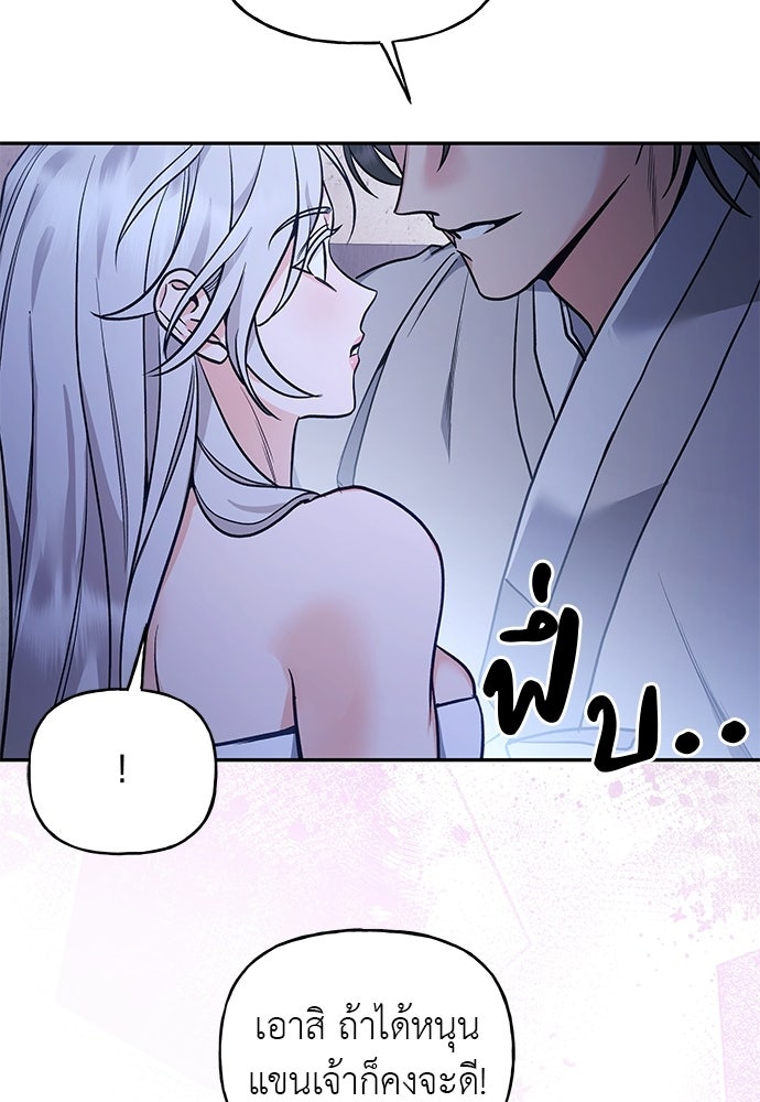เสือร้ายกระหายรัก - หน้า 35