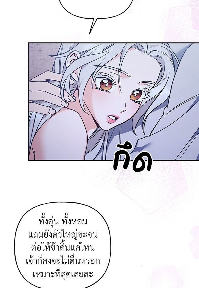 เสือร้ายกระหายรัก - หน้า 36