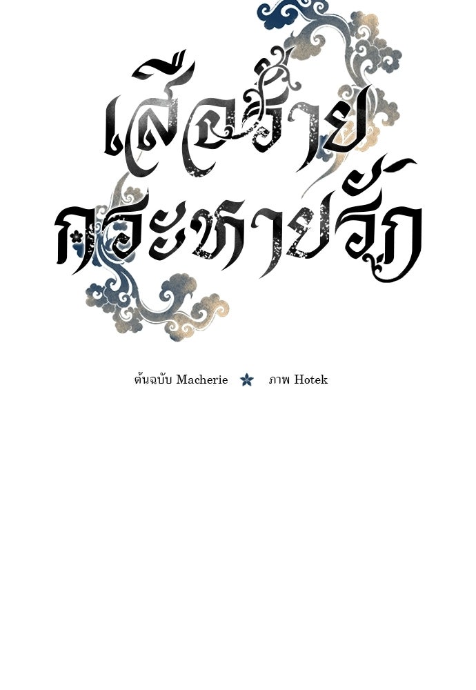เสือร้ายกระหายรัก - หน้า 41