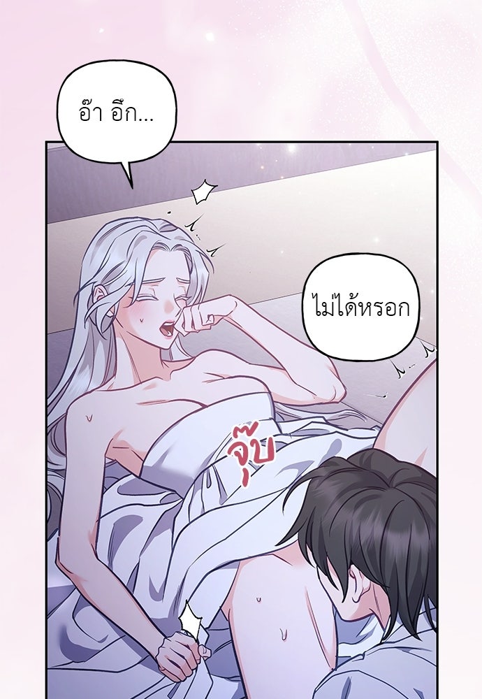 เสือร้ายกระหายรัก - หน้า 44