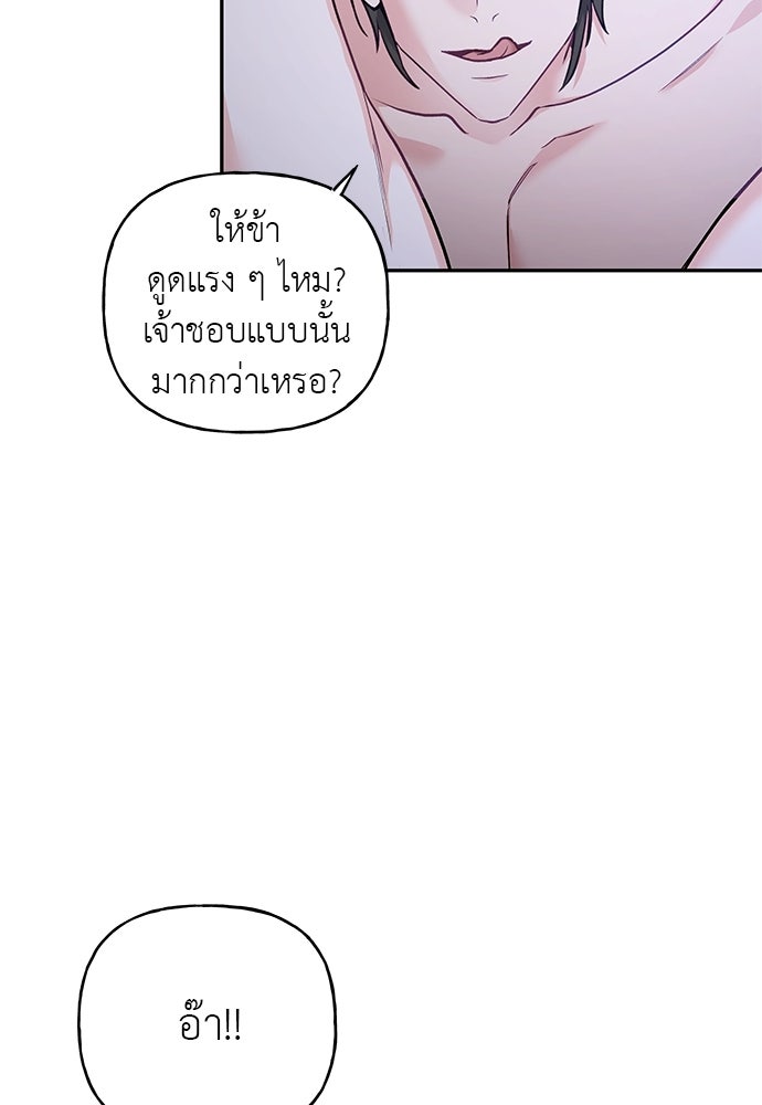 เสือร้ายกระหายรัก - หน้า 46