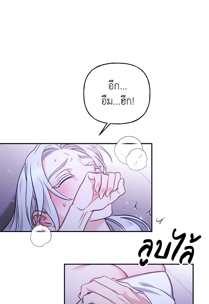 เสือร้ายกระหายรัก - หน้า 48