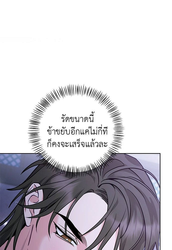 เสือร้ายกระหายรัก - หน้า 64
