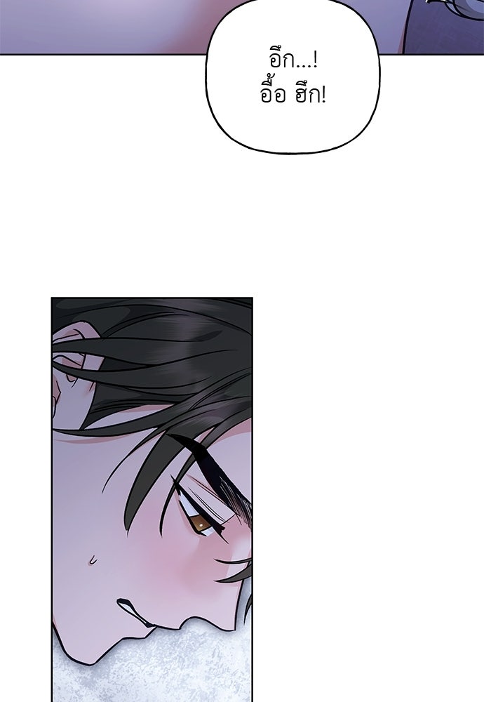 เสือร้ายกระหายรัก - หน้า 67