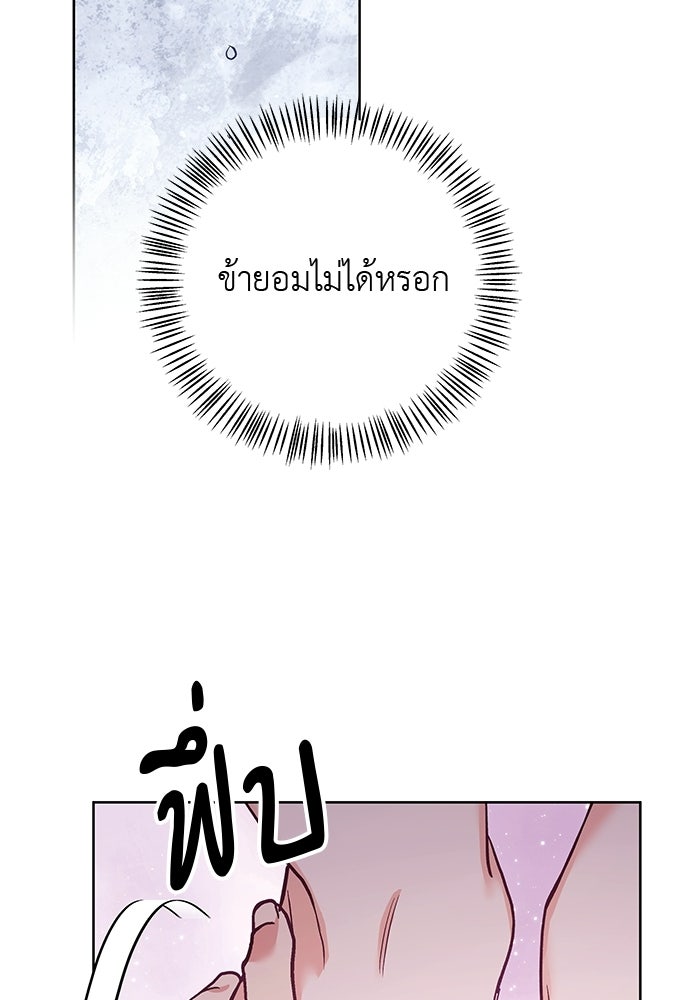 เสือร้ายกระหายรัก - หน้า 68