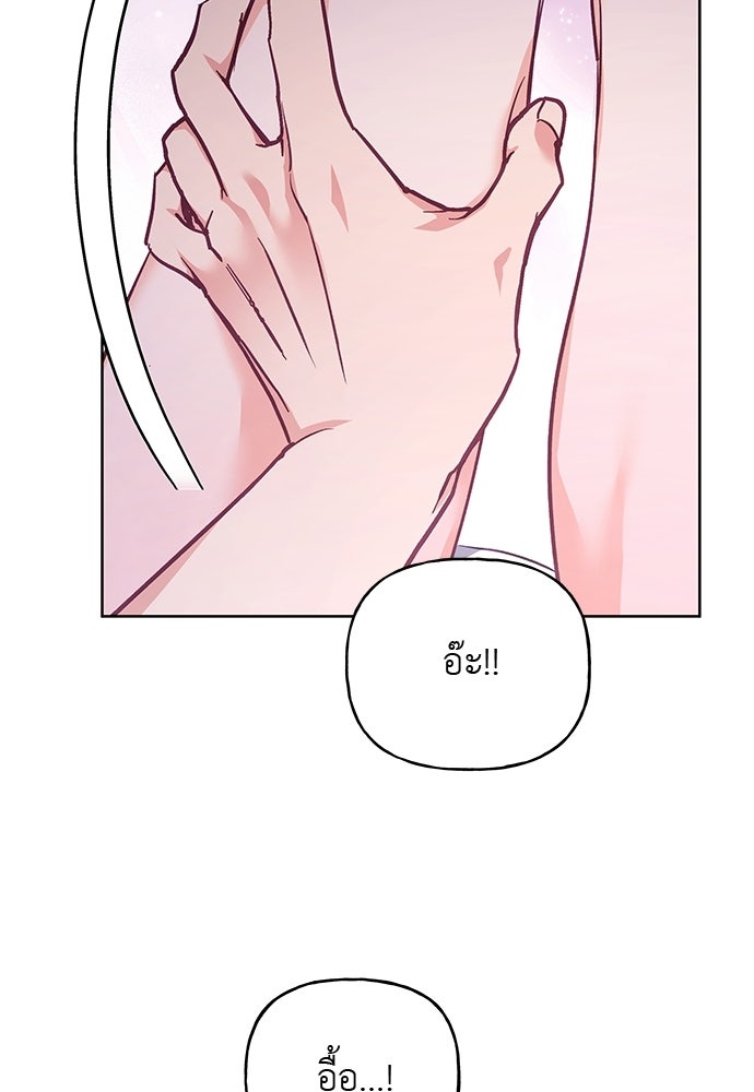 เสือร้ายกระหายรัก - หน้า 69
