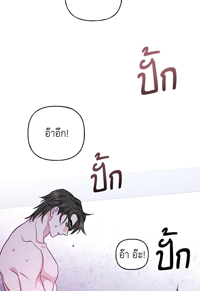 เสือร้ายกระหายรัก - หน้า 70
