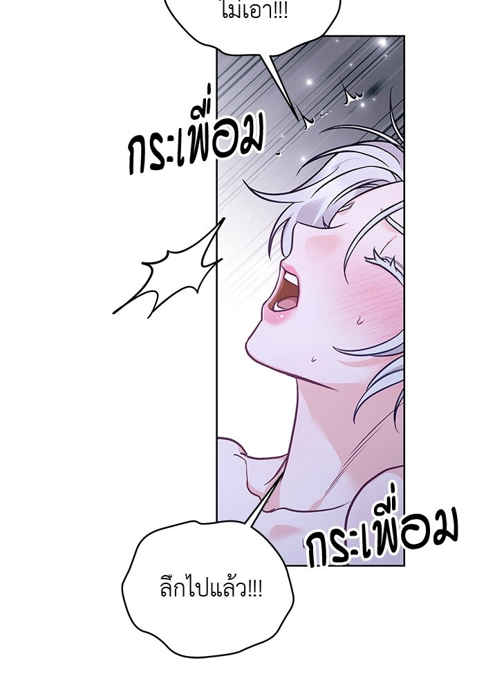 เสือร้ายกระหายรัก - หน้า 72