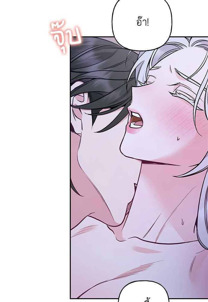 เสือร้ายกระหายรัก - หน้า 86
