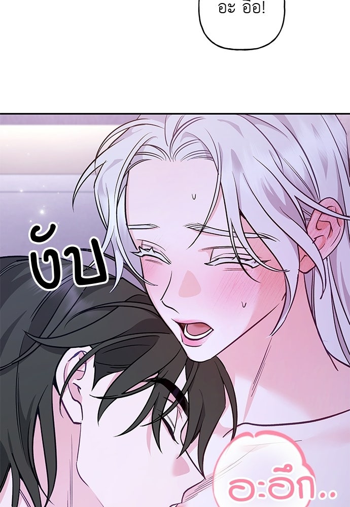 เสือร้ายกระหายรัก - หน้า 87